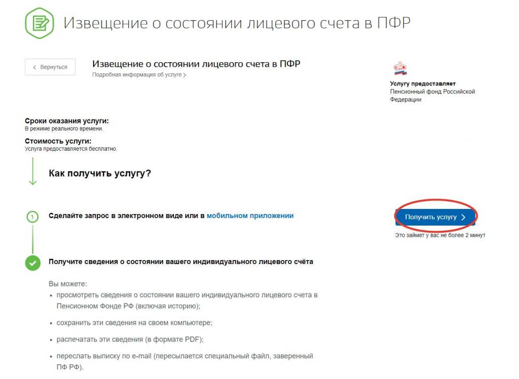 как проверить начисление пенсии через