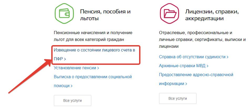 как проверить правильность начисления пенсии по старости