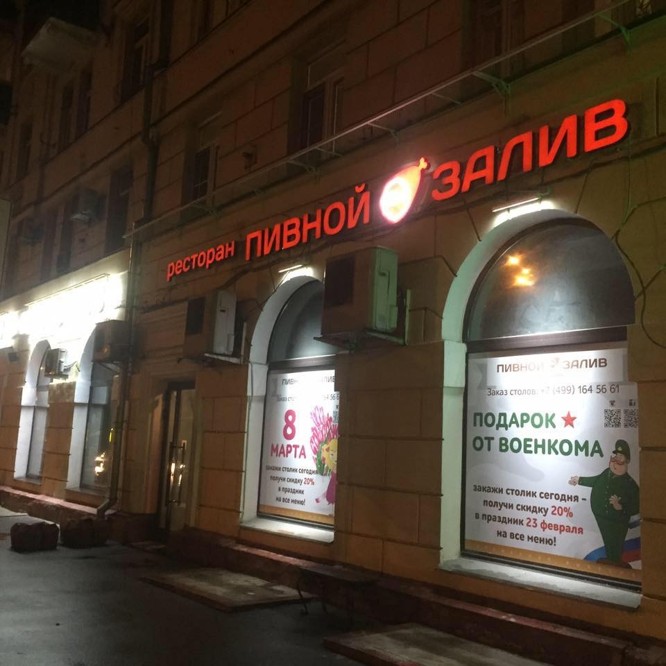 Ресторан у станции метро "Первомайская"