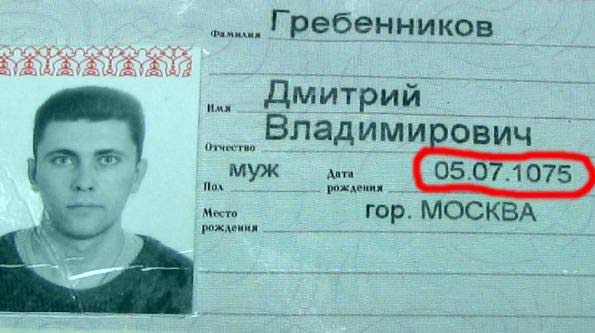 Изменение даты рождения в паспорте