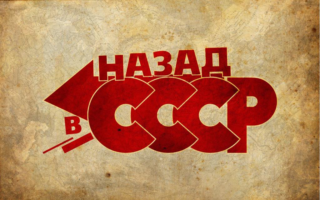 логотип вечеринки "назад в ссср"