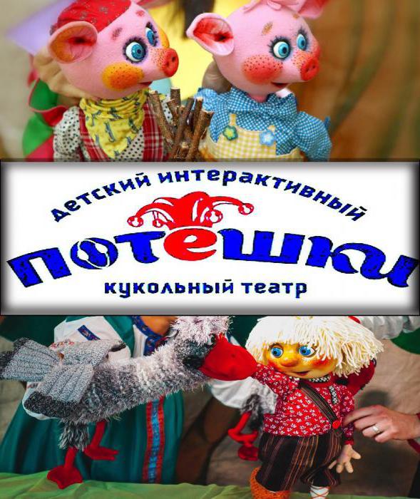 кукольный театр Потешки