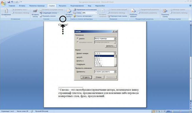 сноска в ворде 2007