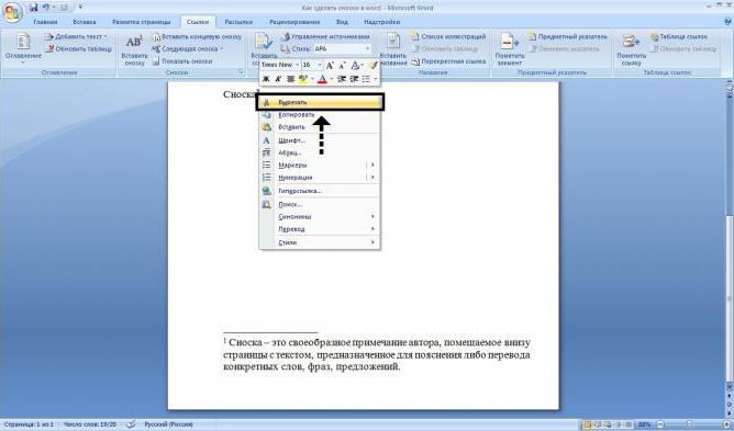 удалить сноски в ворде 2007