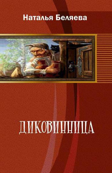 беляева наталья все книги