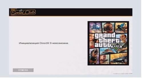 инициализация directx 9 невозможна gta 5 amd
