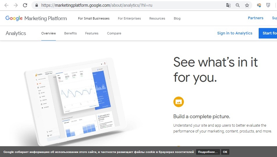 google analytics что это такое и как работает