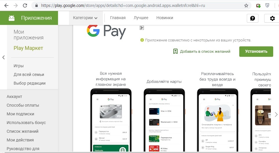 как работает google pay