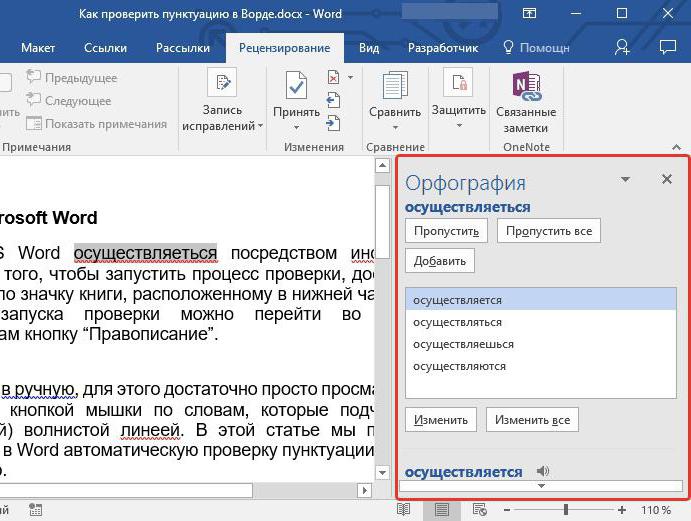 как в ворде включить автоматическую проверку орфографии