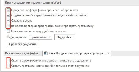 как включить в ворде проверку орфографии