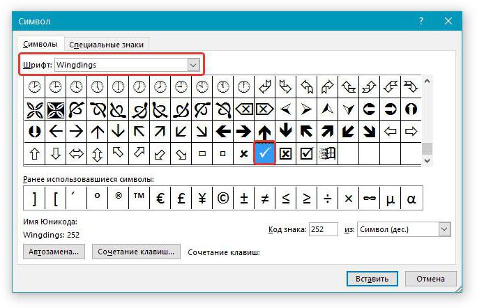 символ галочка в квадрате word