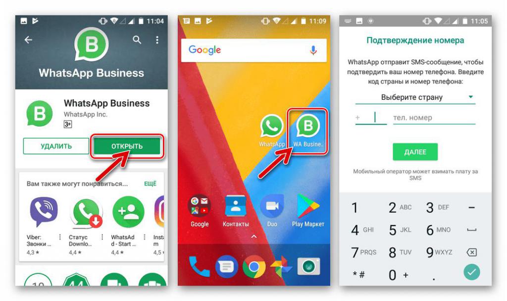 Как установить два ватсапа на один телефон