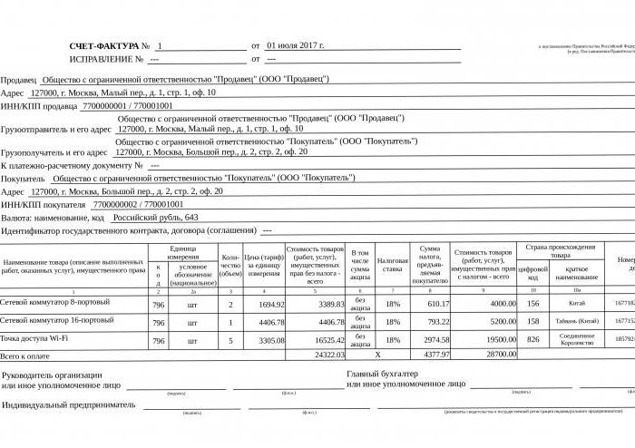 пример счет фактура
