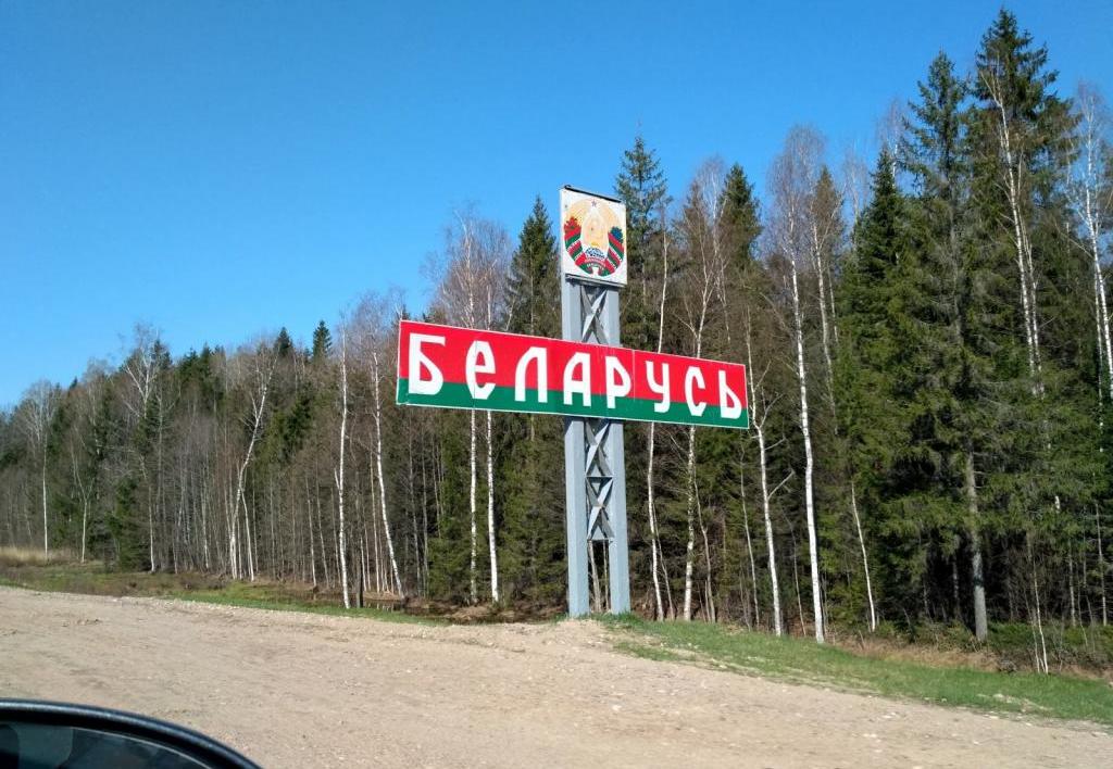 Въезд в Белоруссию