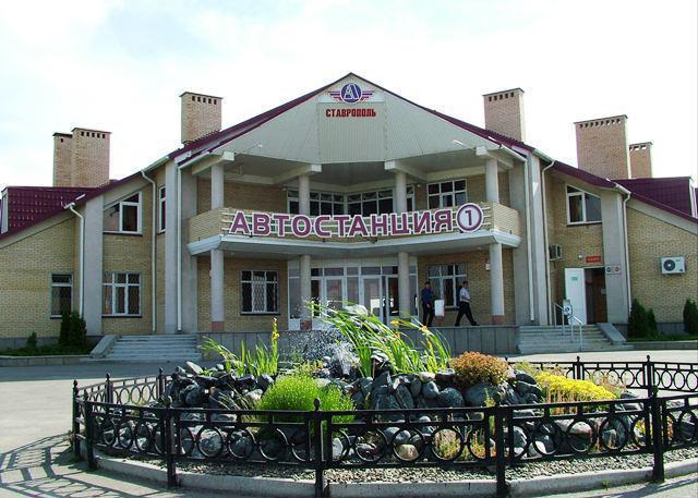 южный автовокзал Ставрополь