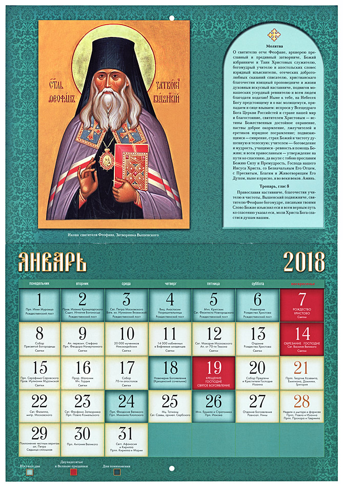 Православный календарь праздники