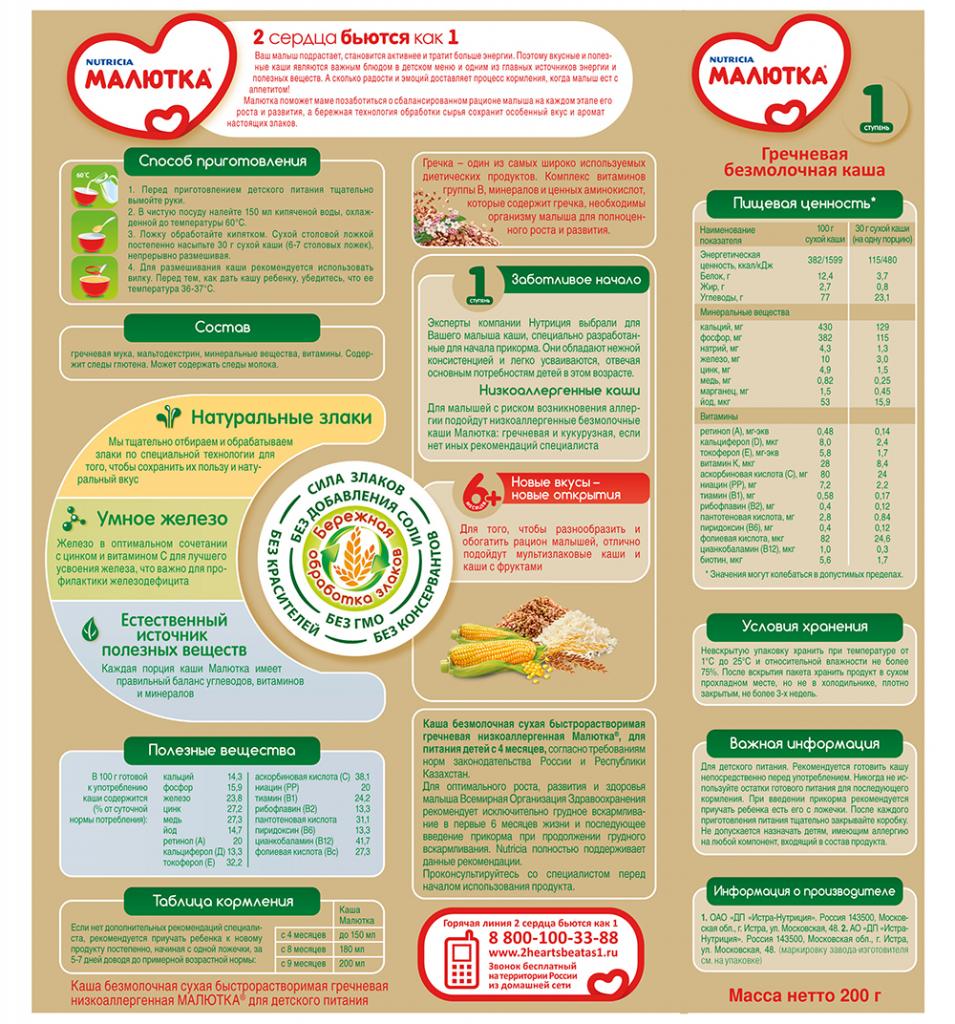 Безмолочная гречневая каша "Малютка": отзывы и фото продукта