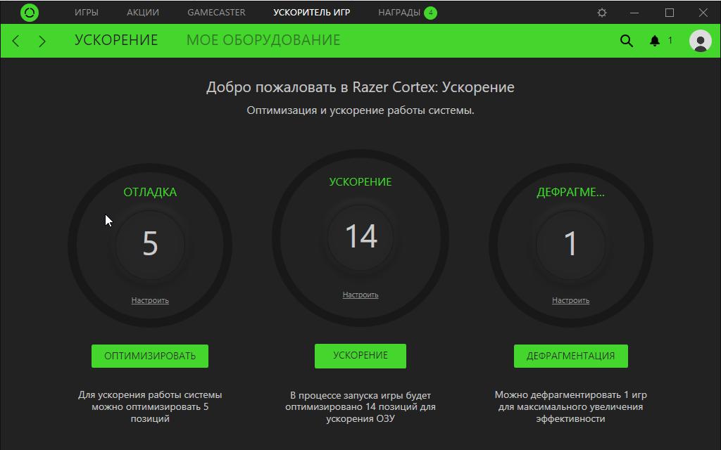 платформа Razer Cortex