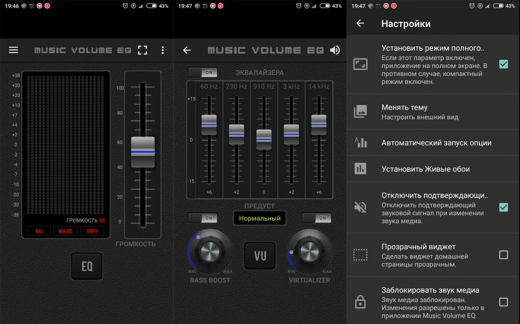 программа-усилитель звука на андроид Music Volume EQ