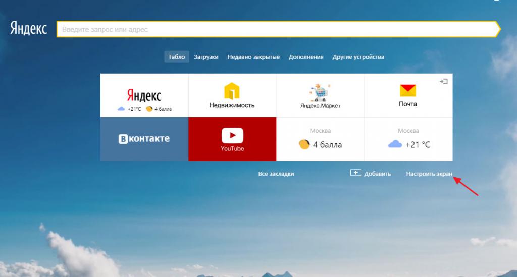 Внешний вид табло Яндекс