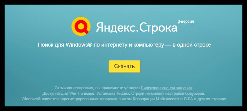 Умная строка в Яндекс