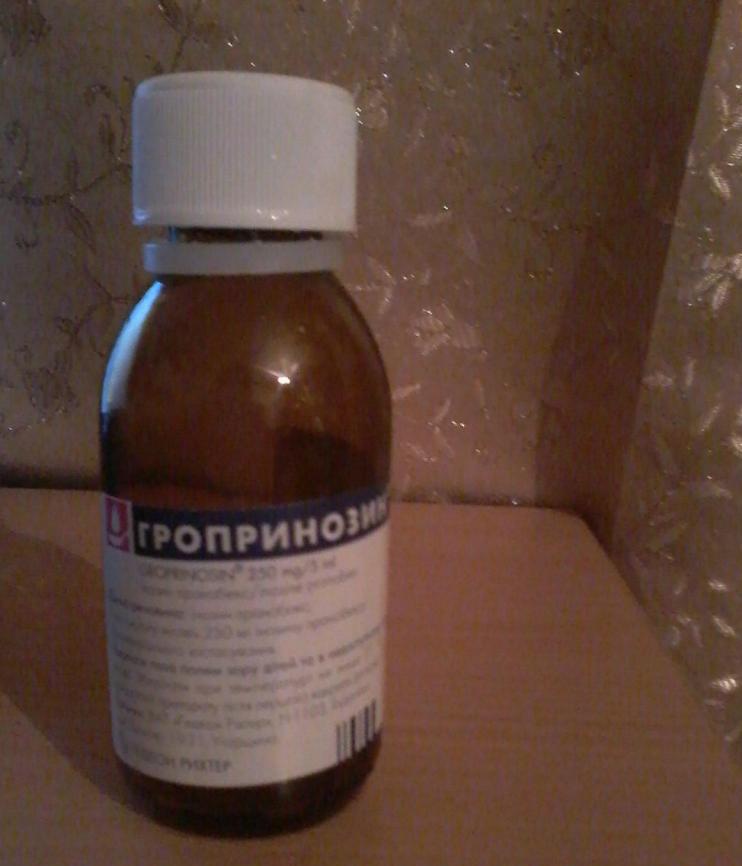 сироп "Гроприносин"