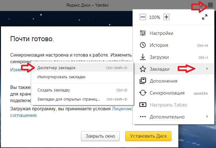Как сохранить закладки в "Яндекс. Браузере"