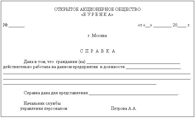 Образец справки от предыдущего работодателя