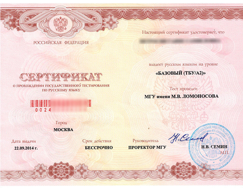 Экзамен по русскому языку для получения гражданства: порядок проведения, стоимость и требования к заявителю