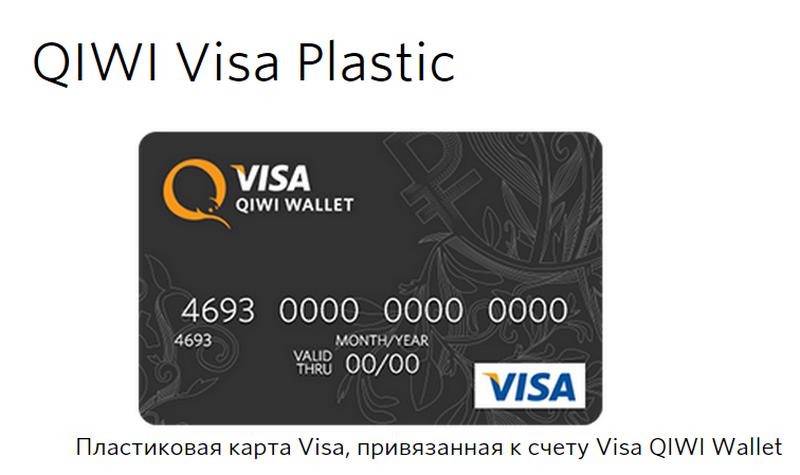пластиковая карта виза