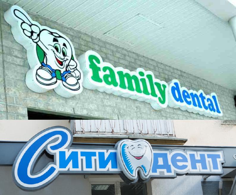 название для стоматологии семейной