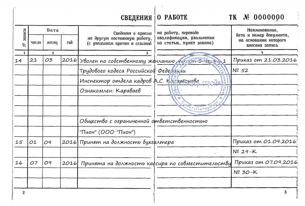 записи об увольнении в трудовой книжке образец