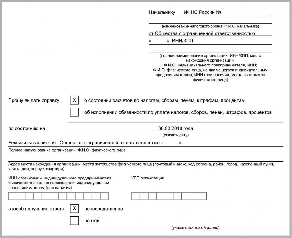 справка об отсутствии задолженности по налогам