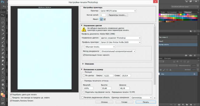настройка печати в фотошопе