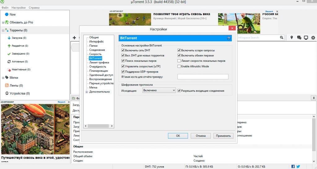 Настройка BitTirrent