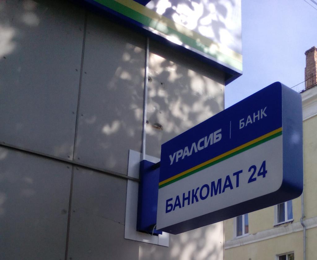 уралсиб банк адреса в москве