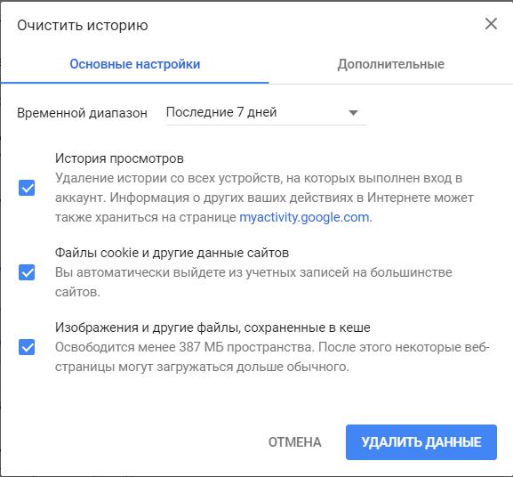 Как почистить кэш в Google Chrome