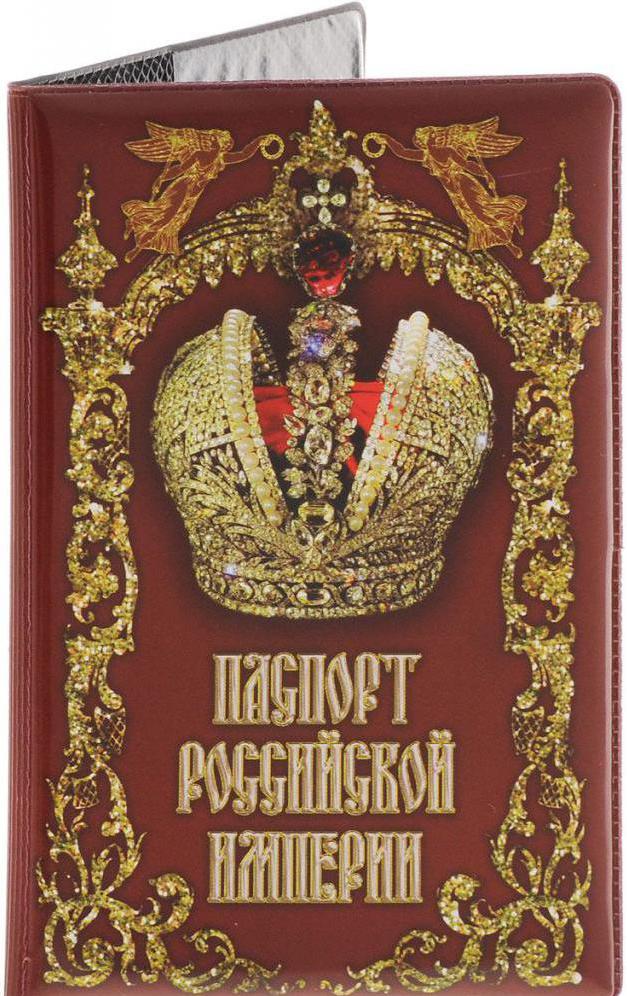 Современная обложка на паспорт в стиле Российской империи