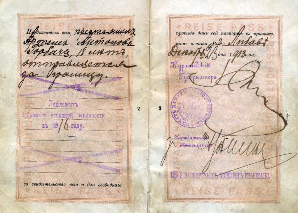 В паспорте Российской империи указана профессия