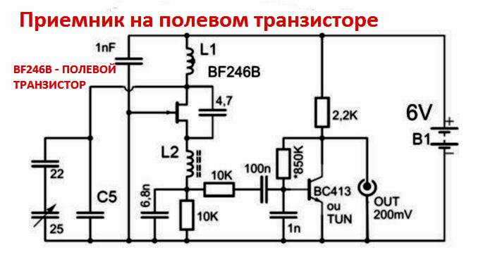 Приемник на полевом транзисторе