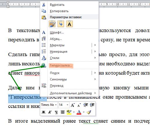 Гиперссылка в Ворд