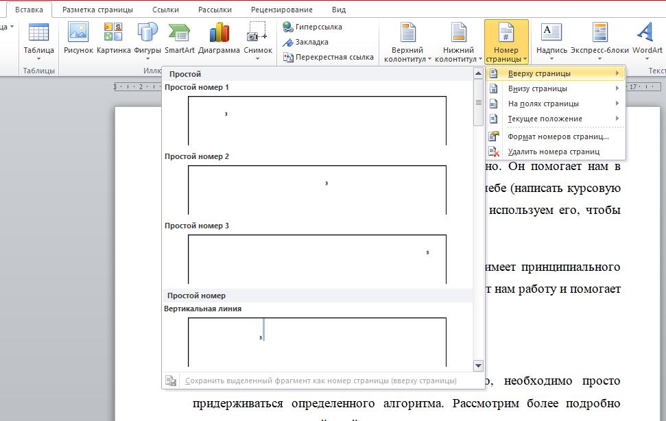 Выбор расположения нумерации