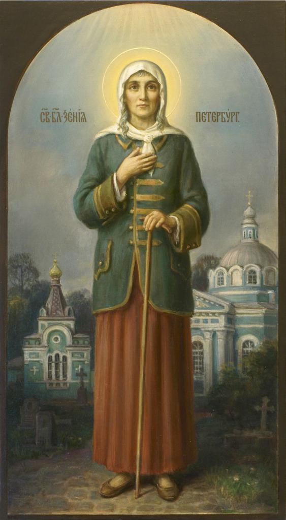 Ксения Петербургская