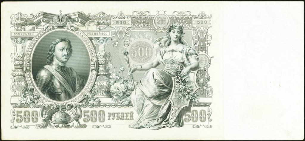 Банкнота с изображением Петра I
