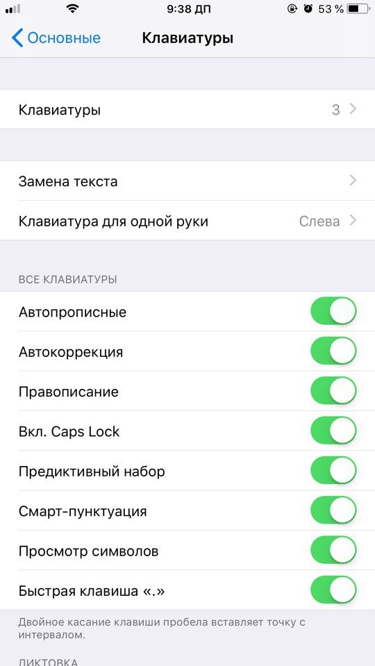 Отключение автокоррекции на IOS