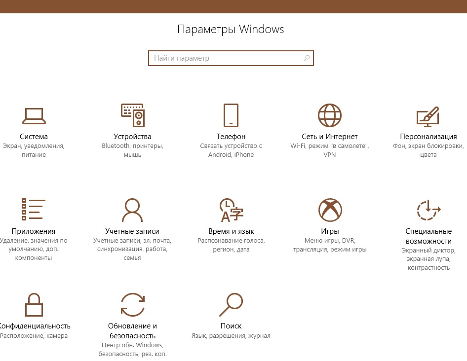 Окно параметров Windows 10
