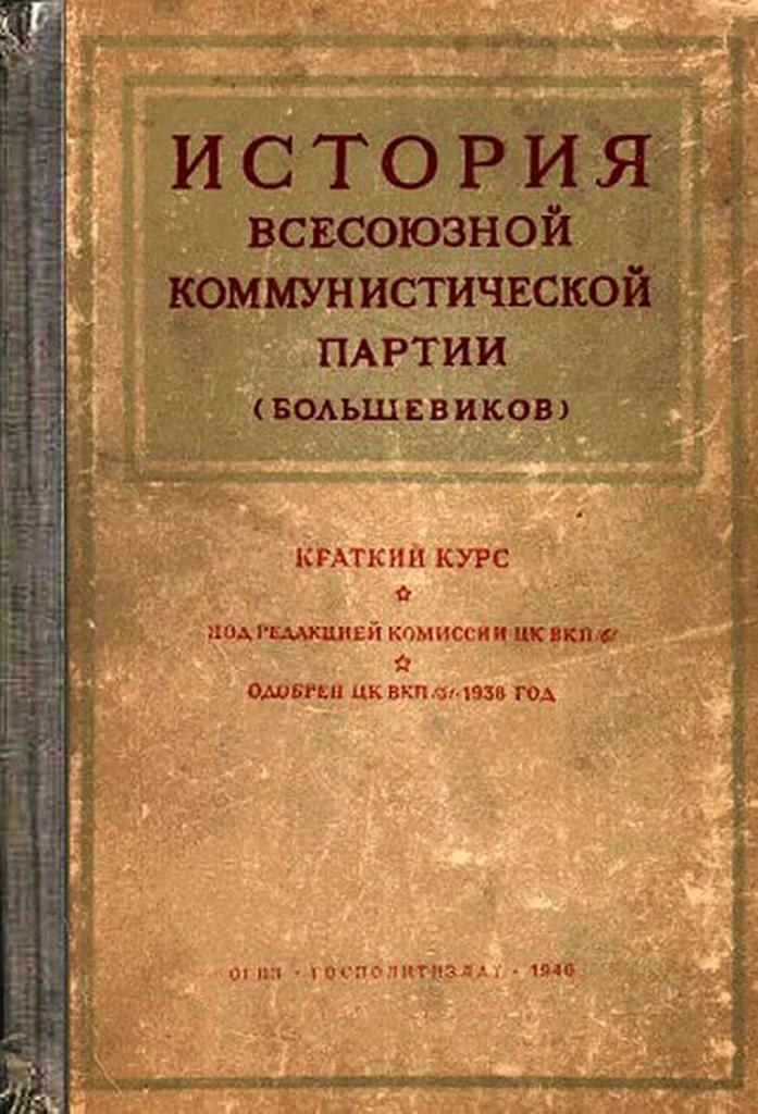 Один из учебников по научному коммунизму