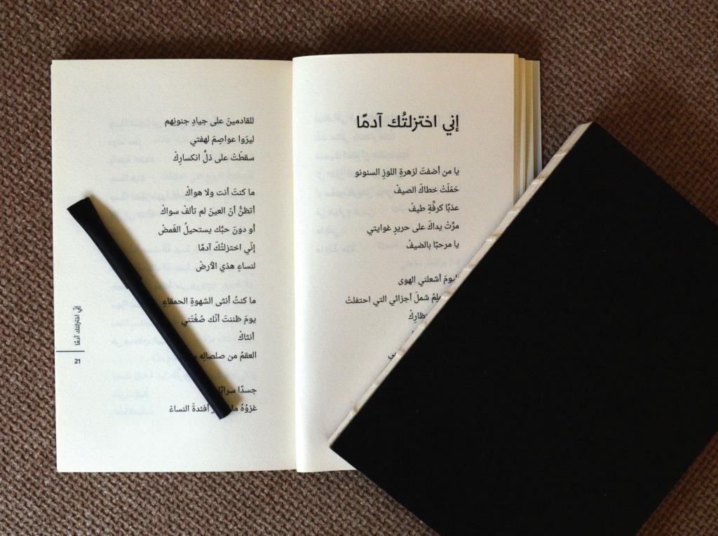 Книга с арабской поэзией