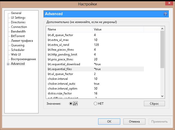 Изменение параметров bt.sequential_download и bt.sequential_files