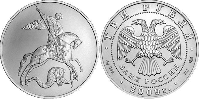 Серебряная монета "Победоносец"